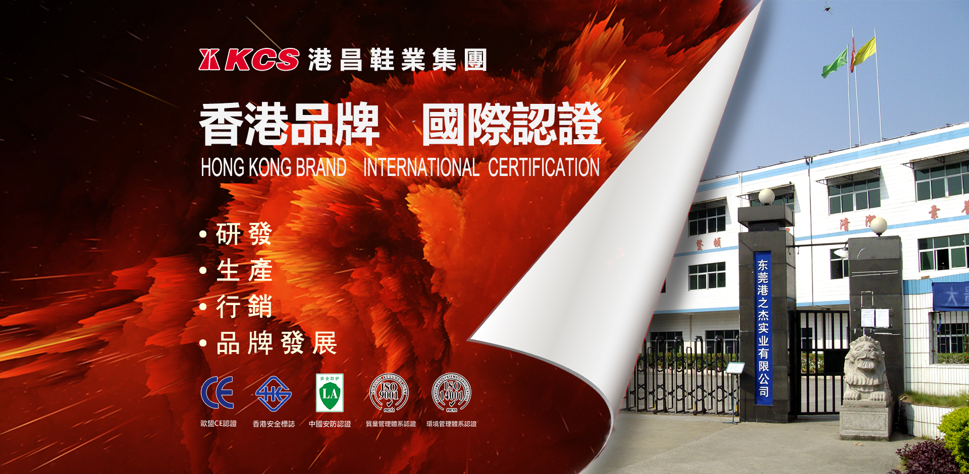 香港品牌國際認證